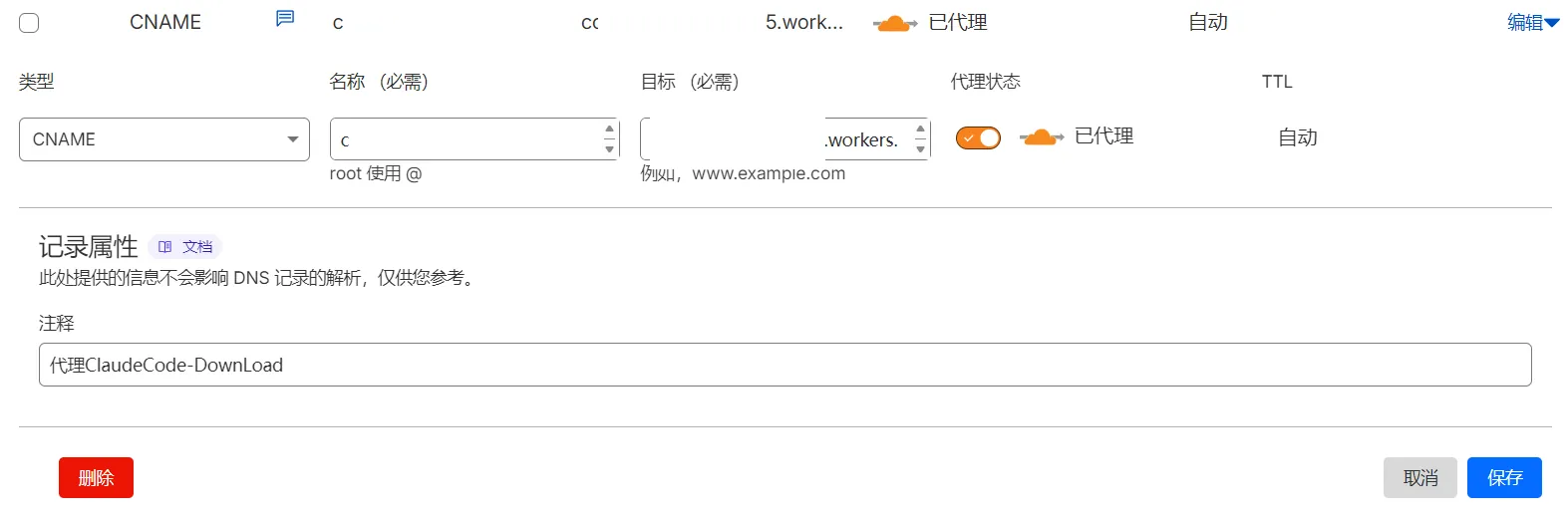 DNS域名图片